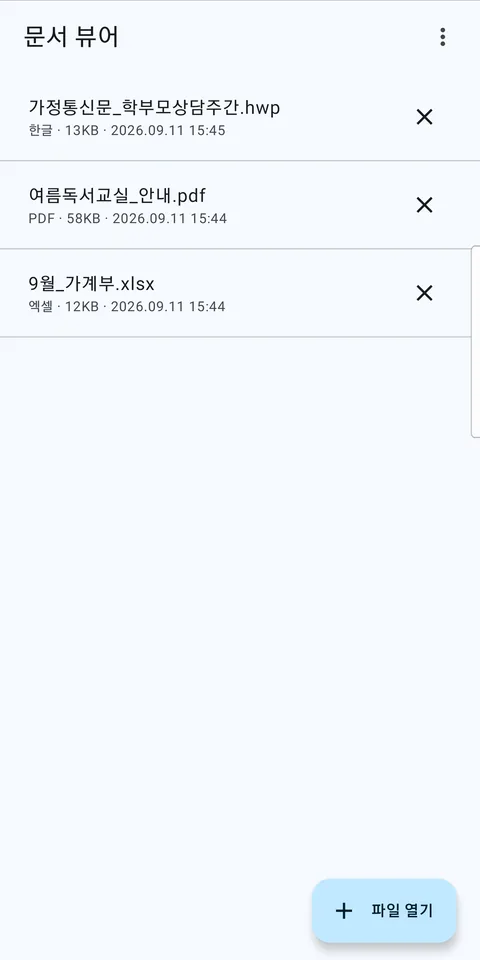 최근 문서 목록이 있는 첫 화면