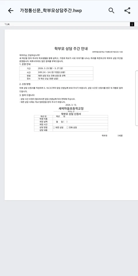 문서 뷰어에서 한글 문서를 연 화면
