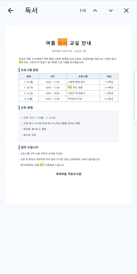 PDF에서 글자를 찾아 강조한 화면
